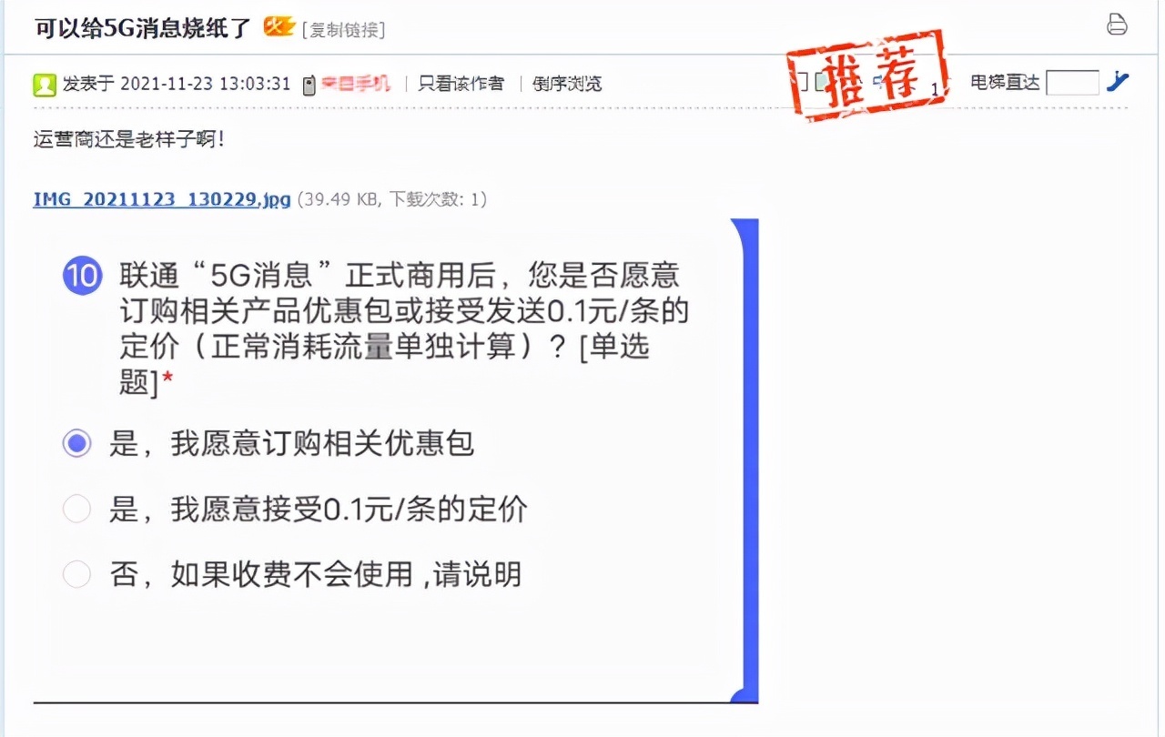 电信|5G消息又热了！不互通还收短信、流量费的5G消息值得被“爱”吗？