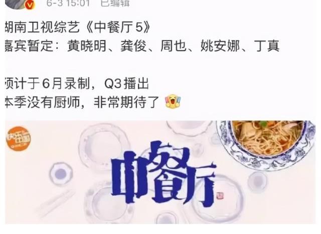 姚安娜|网曝《中餐厅5》阵容公开，本季无厨师加盟，阵容完全颜粉天堂