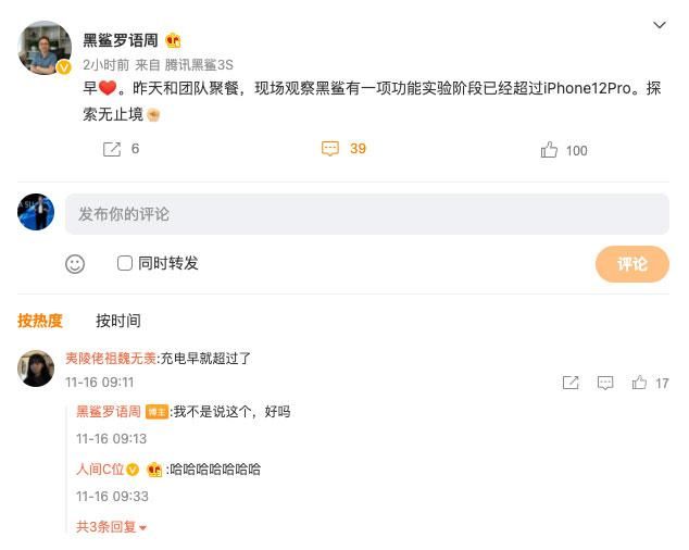 Pro|赶超iPhone 12 Pro 黑鲨罗语周微博官宣神秘技术