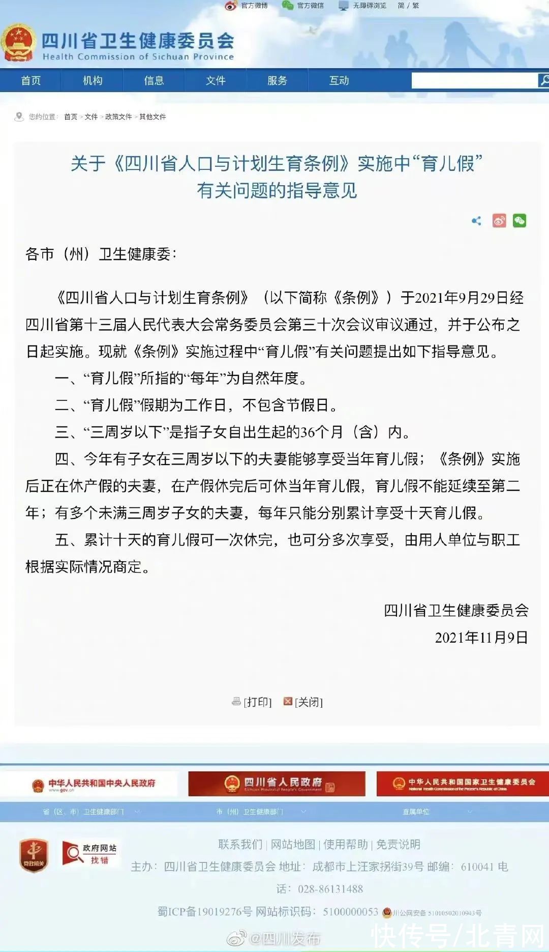 育儿假|此地宣布：明年起延长产假！子女6周岁前夫妻每年各10天育儿假