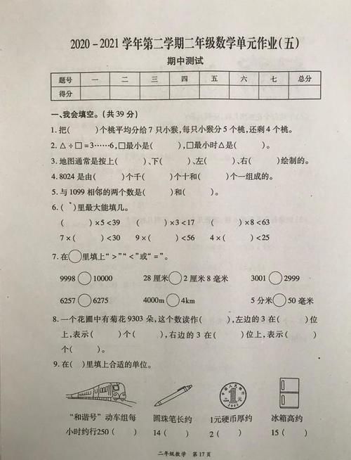 二年级数学下册：期中考试试卷