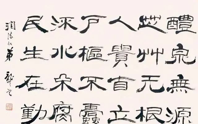 长锋#太任性!70岁的他隶书突变,简洁不简单,长锋写隶书,却成为名家