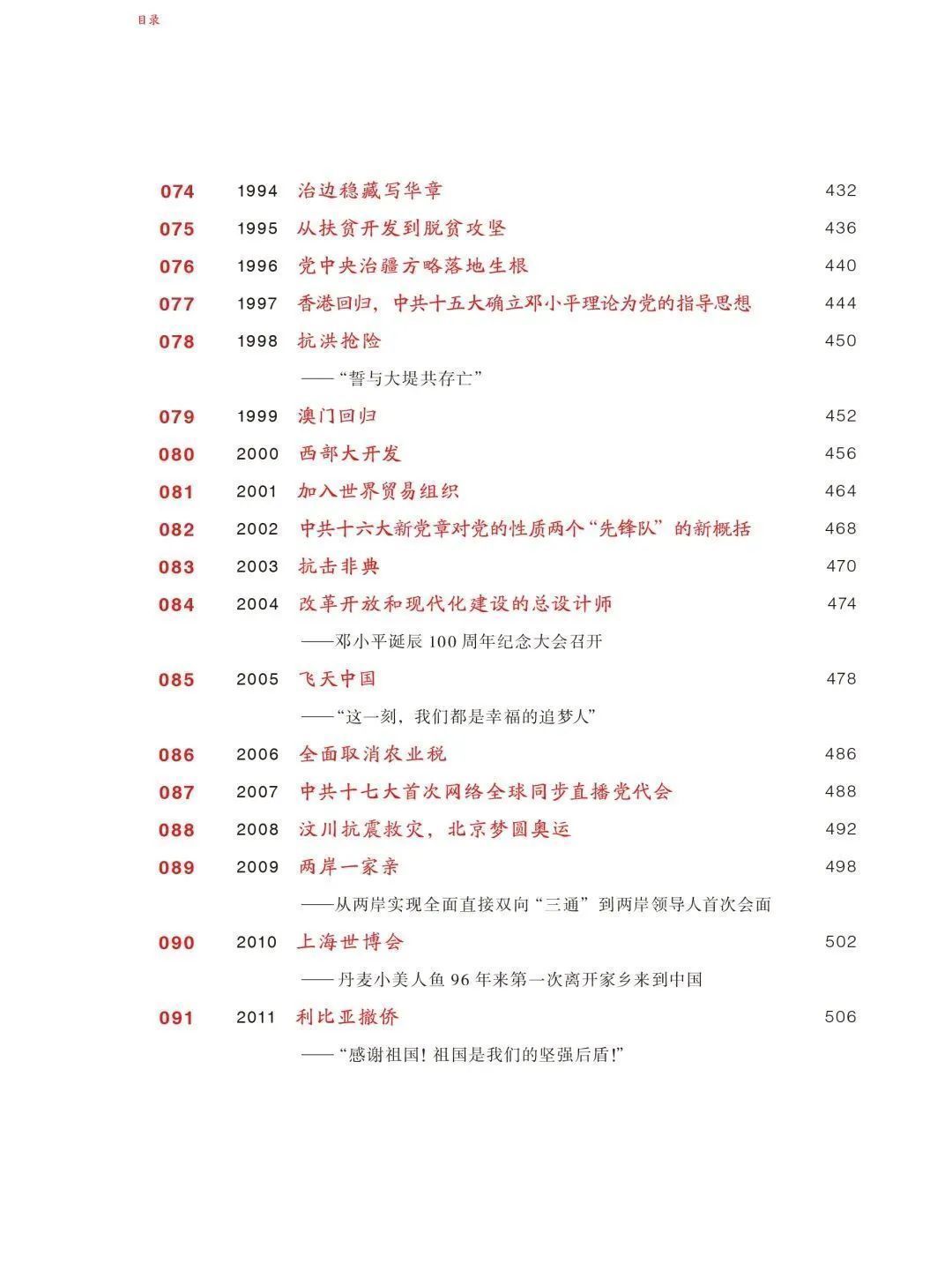  珍稀文献|好书·榜单丨《文献中的百年党史》入选2020年11月中国好书榜