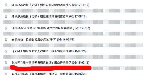 陈凯歌拍《无极》，对天池的破坏深入花海10公里