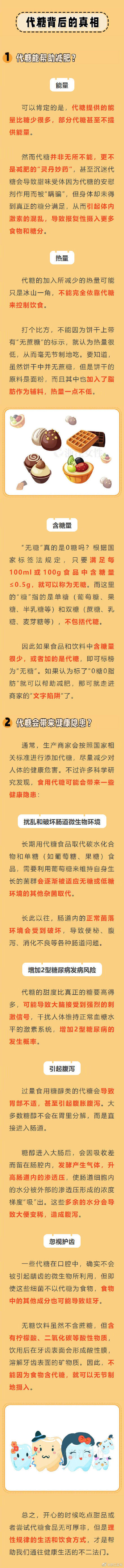 代糖|代糖不是减肥的“灵丹妙药”！关于代糖的这些知识你要知道