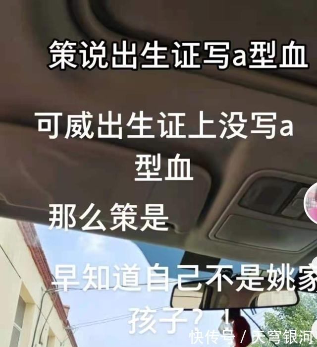 出生证|姚策说知道血型是AB型,又说出生证上是A型血,他早就知道身世?