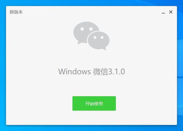 Windows|微信Windows 3.1.0测试版：群里支持15人的语音和视频通话