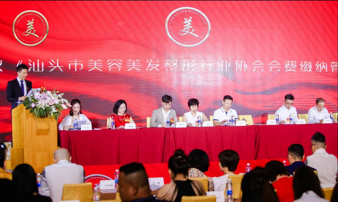 中国人|汕头市美容美发整形行业协会第九届会员大会圆满举办