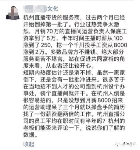 直播|杭州电商直播现状：机构倒闭、薪资浮夸、店家九赔一赚，亏播流行