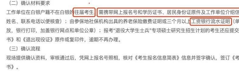 审核不通过|考研人！审核次数有限制！材料审核被驳回就要去人工审核