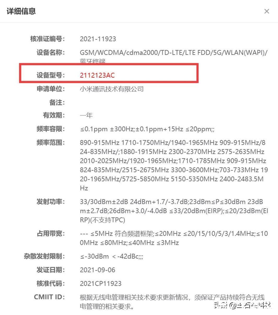 入网|小米神秘新机入网，搭载骁龙870芯片！网友：小米CIVI Pro？