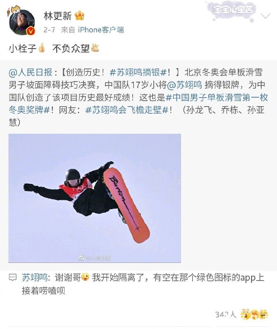 智取威虎山|超有心!苏翊鸣深夜回复张继科苏炳添等人祝贺