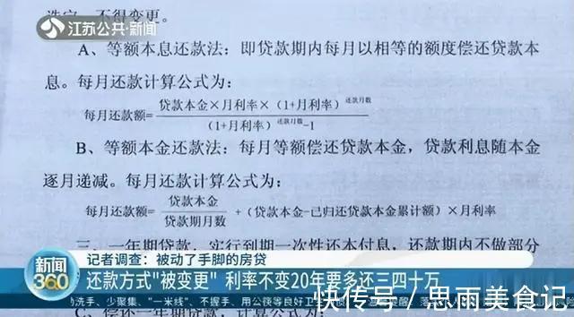 商业贷款|房贷还了7年多,117万本金竟一分未还!有房贷的你也要注意了