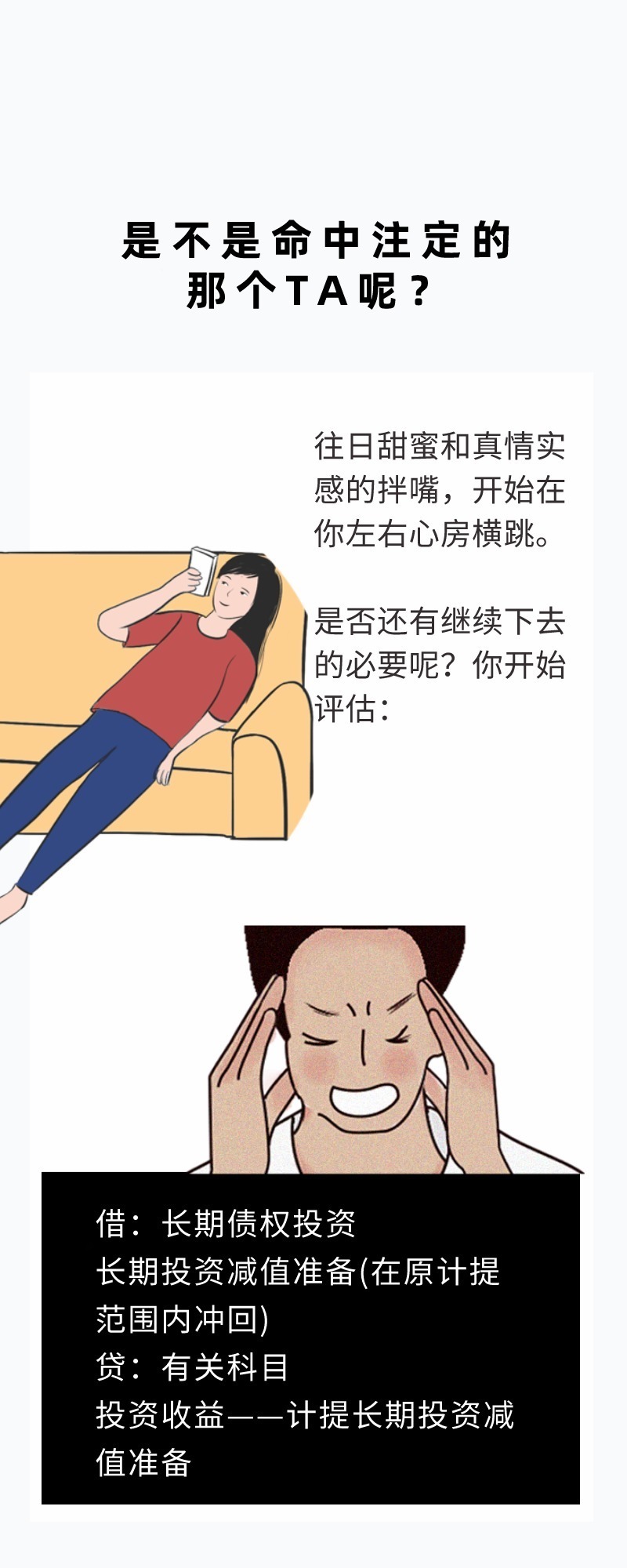 图说：我是一位普通的女会计，我把自己这一生写成了会计分录