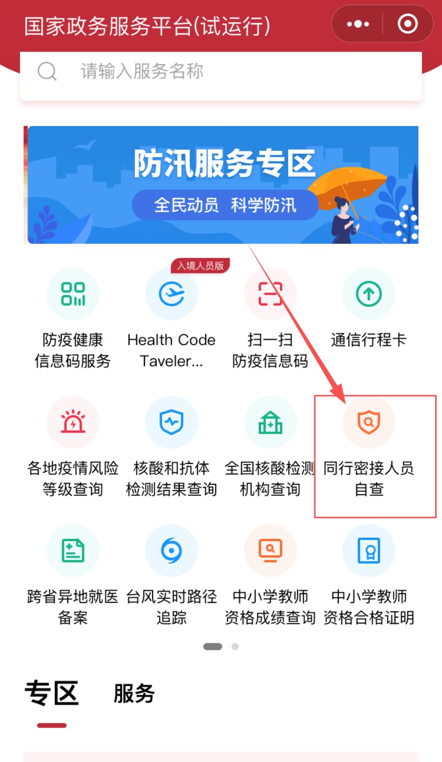 程序|上新！“同行密接人员自查”小程序来了！
