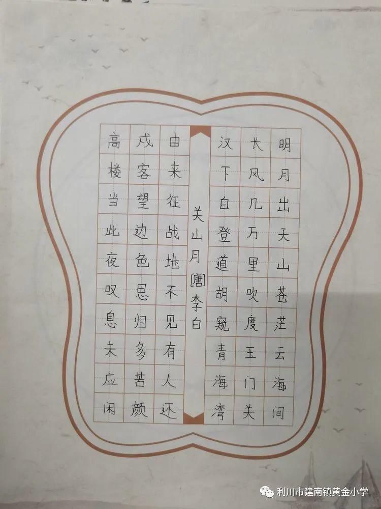  书法|千古经典永流传，妙笔生花绘美篇——黄金小学“一手好字“书法比赛