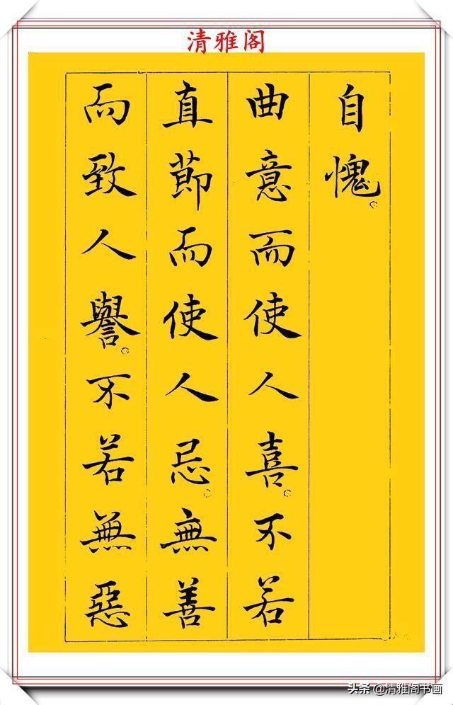 志强|书坛新星于志强十年磨一剑，只写一个字；楷书《菜根谭》欣赏