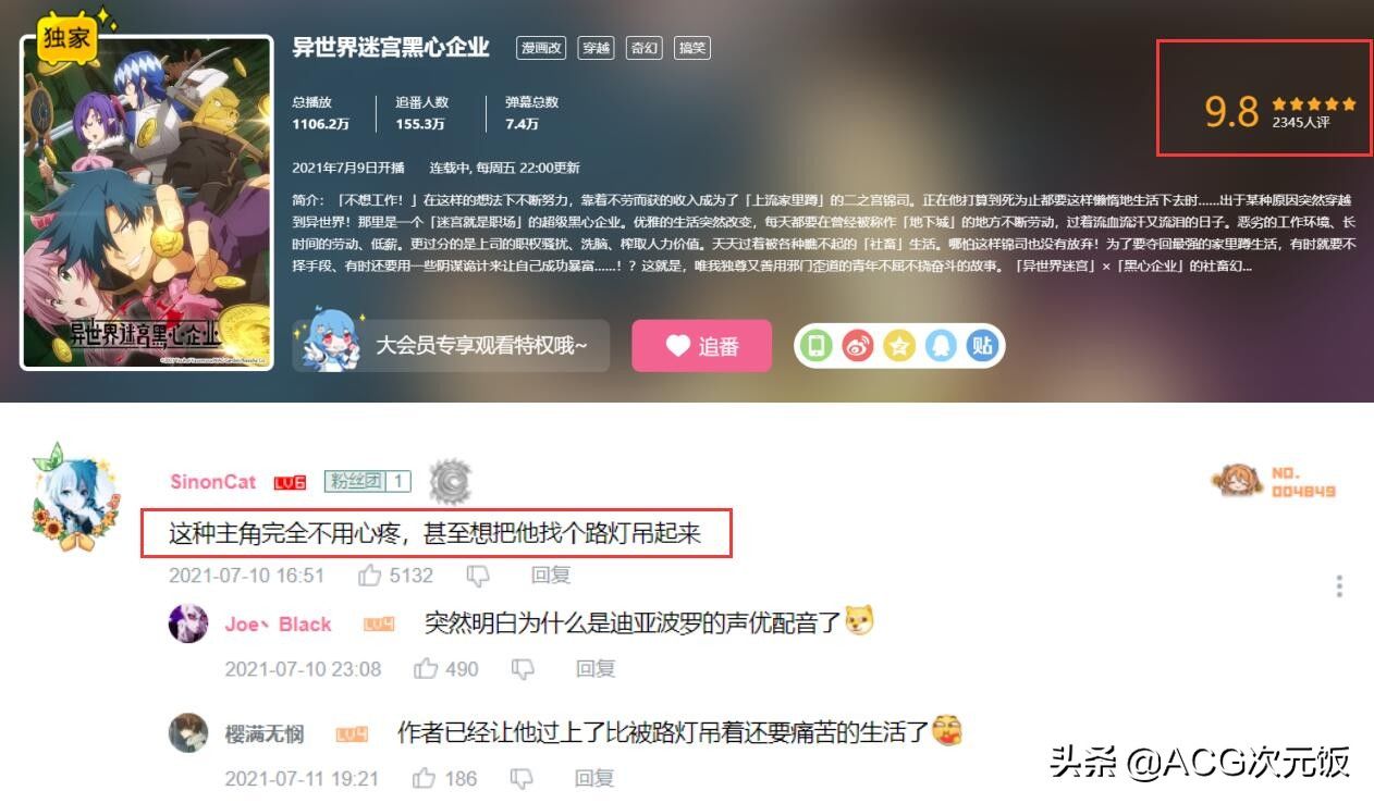 新番|男主让人生气破防，女主又老是被删减，这新番却成7月口碑最好