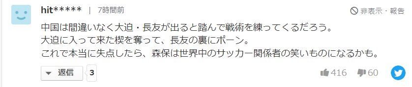 大迫勇|媒体预测日本首发，日网友：只要森保一在，首发谁都能猜到