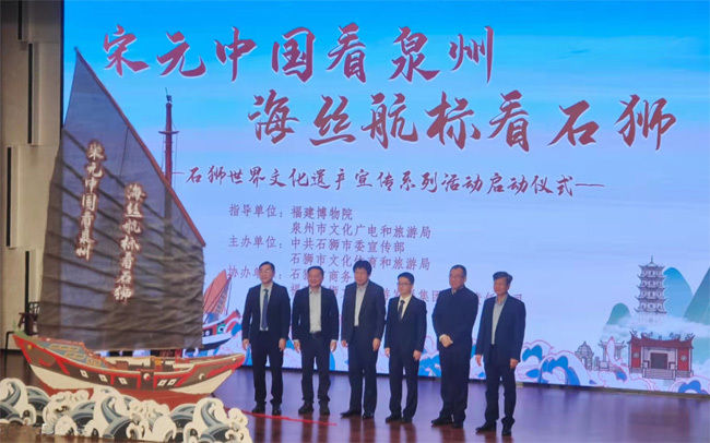 泉州$石狮世界文化遗产点宣传系列活动启幕