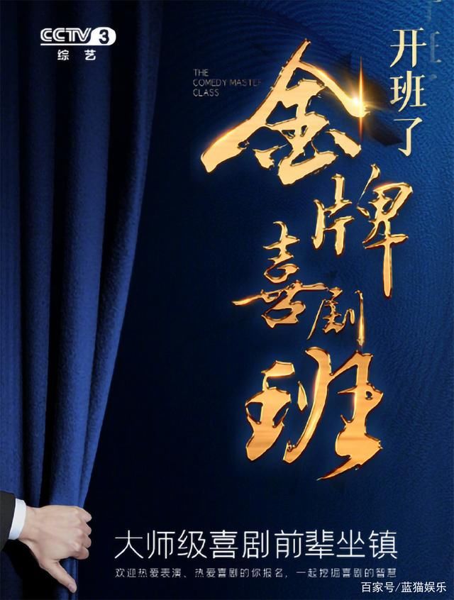 海报|央视新综海报剪影之谜解开,不是郭德纲,而是阔别春晚21年的他