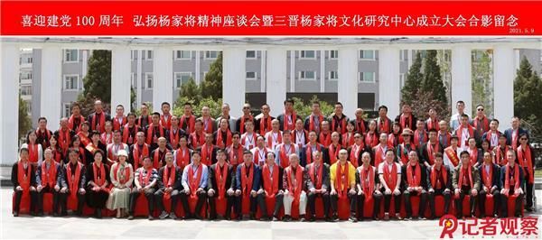 姓氏文化|三晋杨家将文化研究中心成立大会在山西太原隆重举办