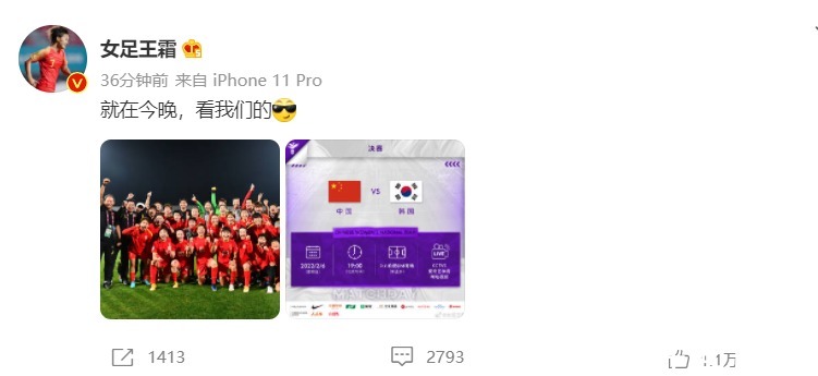 梅西|决战韩国前3小时,王霜社媒霸气摊牌,中国女足梅西8字表雄心