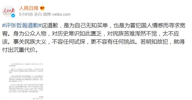 立场|要凉了?张哲瀚坚定立场换掉日漫头像,但11家品牌仍终止合作,维和防暴队镜头也被删