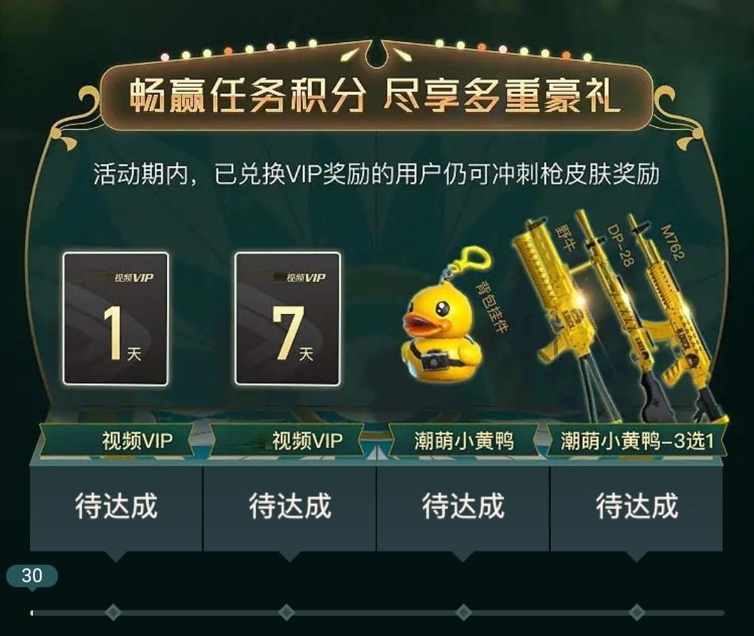 返场|“吃鸡”4款小黄鸭皮肤返场，完成任务即可免费领取，赚大了！