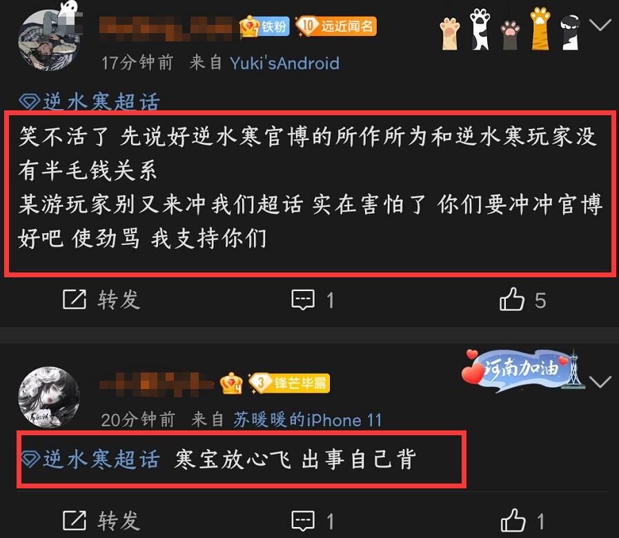 热度|逆水寒官博蹭热度不择手段，玩家急忙撇开关系：与我们无关