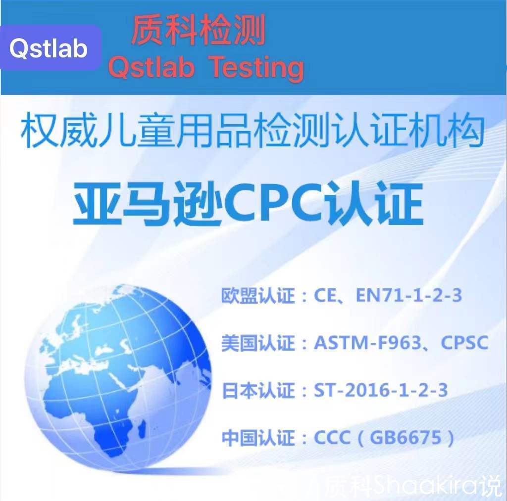 进口商|美国玩具标准ASTMF963亚马逊CPC认证