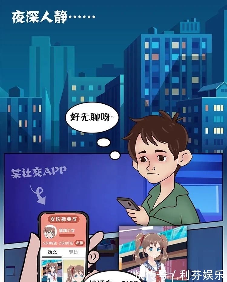 安全|网络安全小课堂丨网恋代价