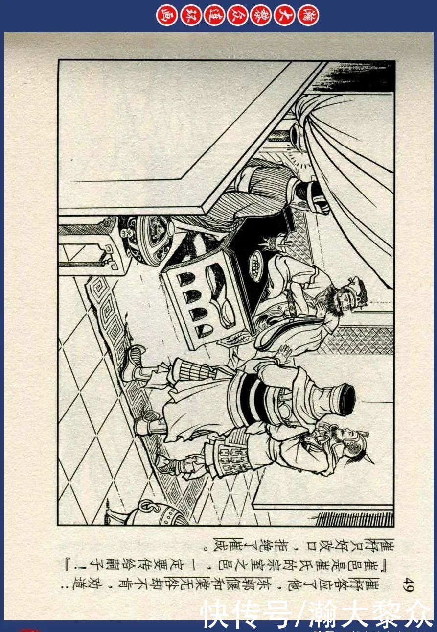  绘画|川美蓝东周连环画《东周列国故事》三十四《庆封专权》苗永生绘画