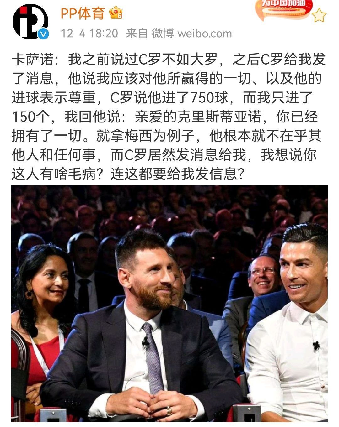 卡萨诺|前皇马球星:C罗是不是有毛病?我说他不如大罗,他发信息警告我