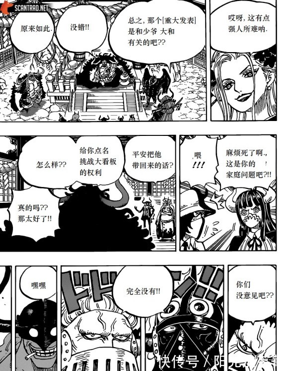 漫画|海贼王关于漫画979话的一些情报,甚平被坑三灾换人