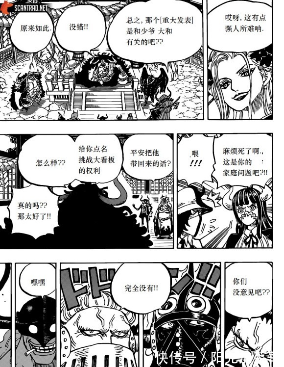 漫画|海贼王关于漫画979话的一些情报，甚平被坑三灾换人