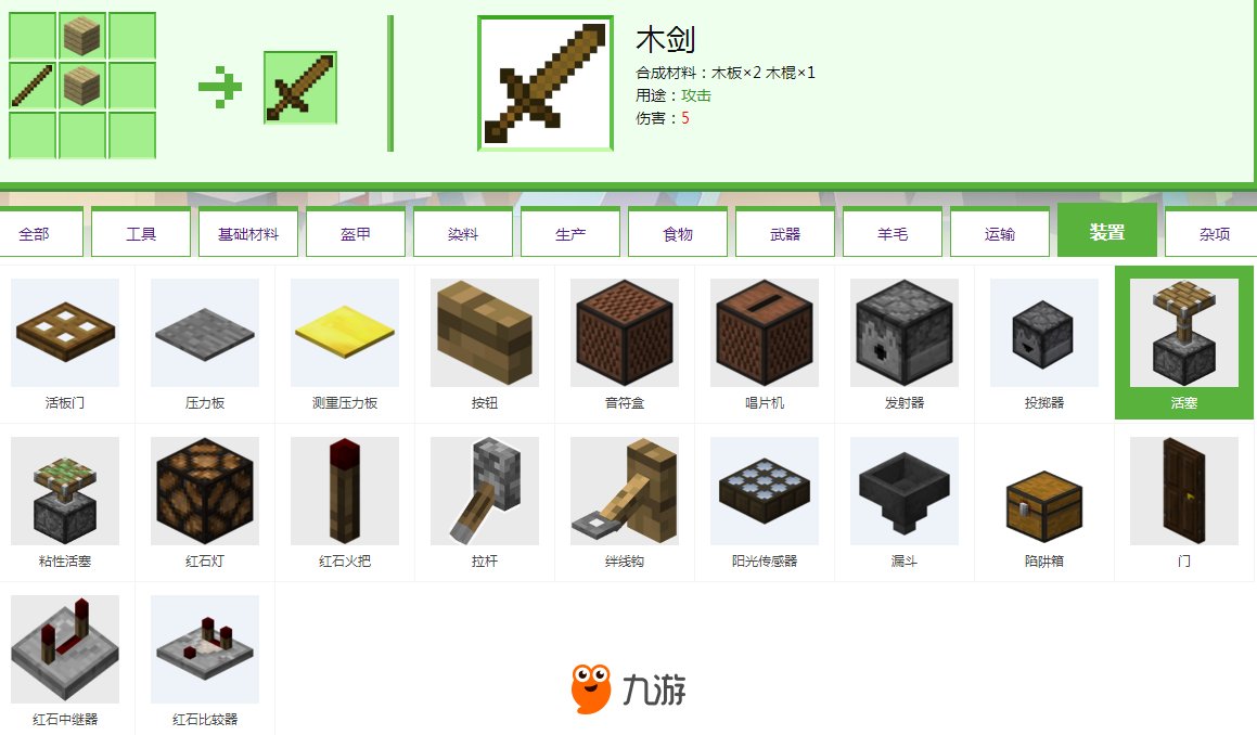 Minecraft箭合成表