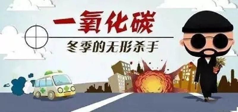 锦囊|收下这份锦囊 跟冬季的“隐形杀手”说拜拜