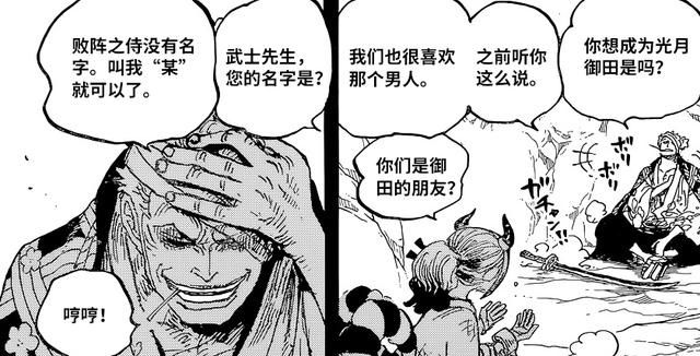 剑士|海贼王1024话:索隆父亲是和之国最强剑士,连凯多都想招揽他