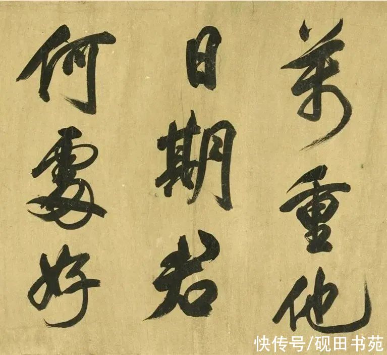 「书画欣赏」 ?宋 米芾《行书诗卷》