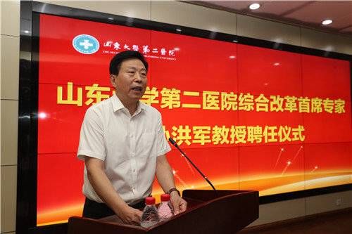 首席|推动医院发展，山东大学第二医院聘任综合改革首席专家