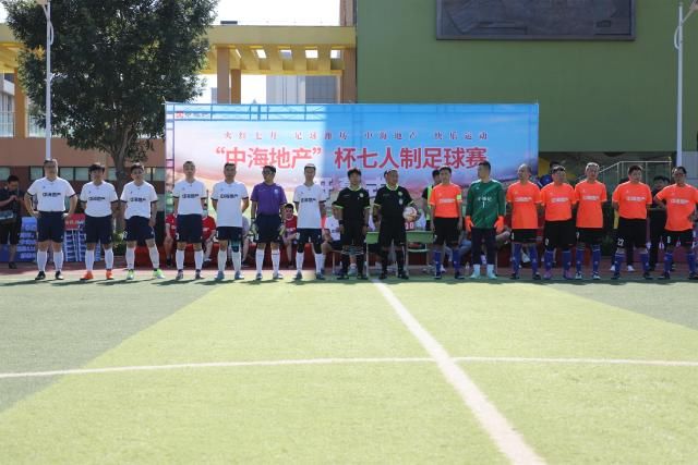 人制|“中海地产”杯潍坊七人制足球赛正式启动