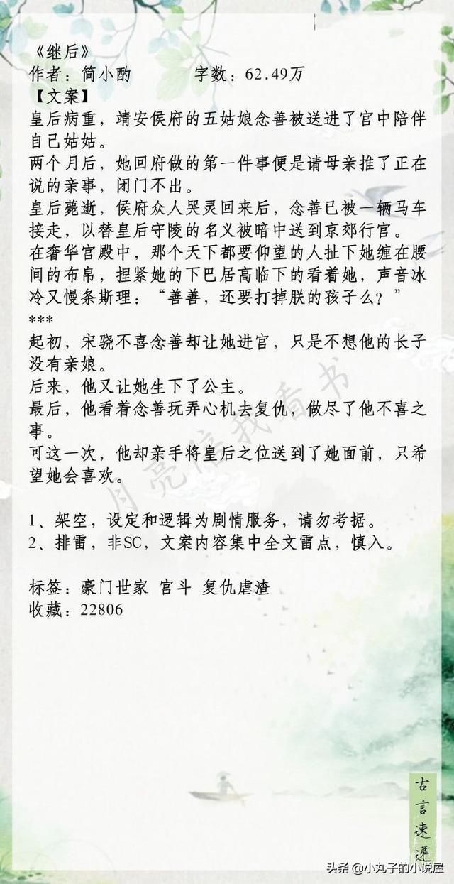 精选！质量古言，《继后》《媚宠》《如果宠妾想逃跑》都又甜又宠