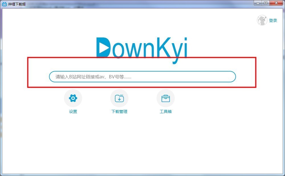 哔哩下载姬 DOWNKYI v1.5.3 B站视频下载工具开源版下载2白嫖资源网免费分享