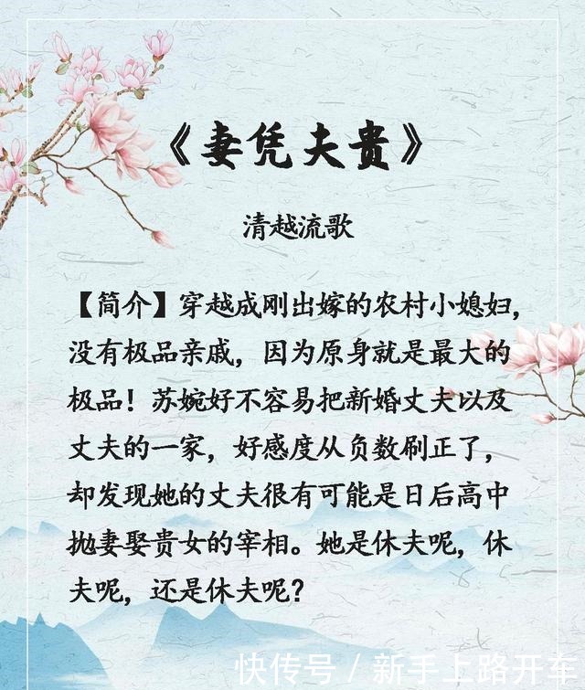举文|3部种田科举文，家长里短太温馨，强推《妻凭夫贵》！