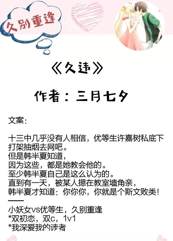 推荐|久别重逢类甜文推荐,时光如流水,最牵挂的是你,最爱的也是你!