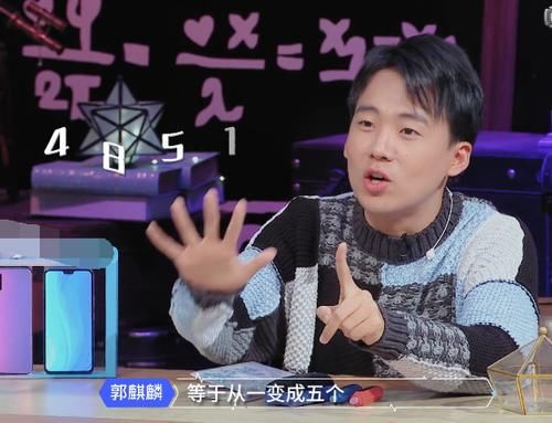  文化|明星录综艺暴露算术能力，郭麒麟紧急救场，观众：文化水平堪忧！