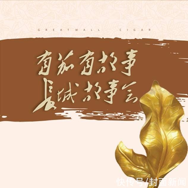 雪茄|长城故事会：“有茄有故事”有声版8月2日上线，听雪茄的前世今生