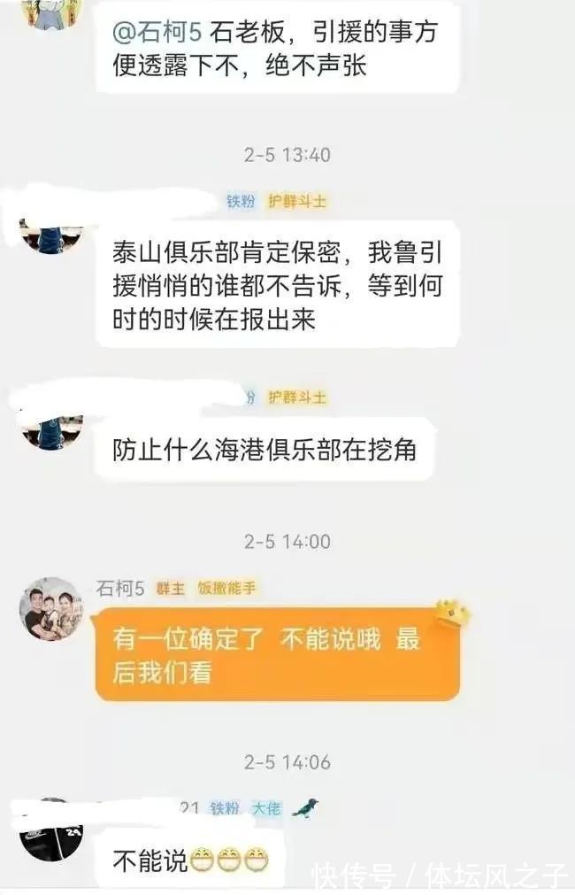 合同|国脚级别球员加盟泰山合同细节曝光，球迷担心他或成为下一个徐新