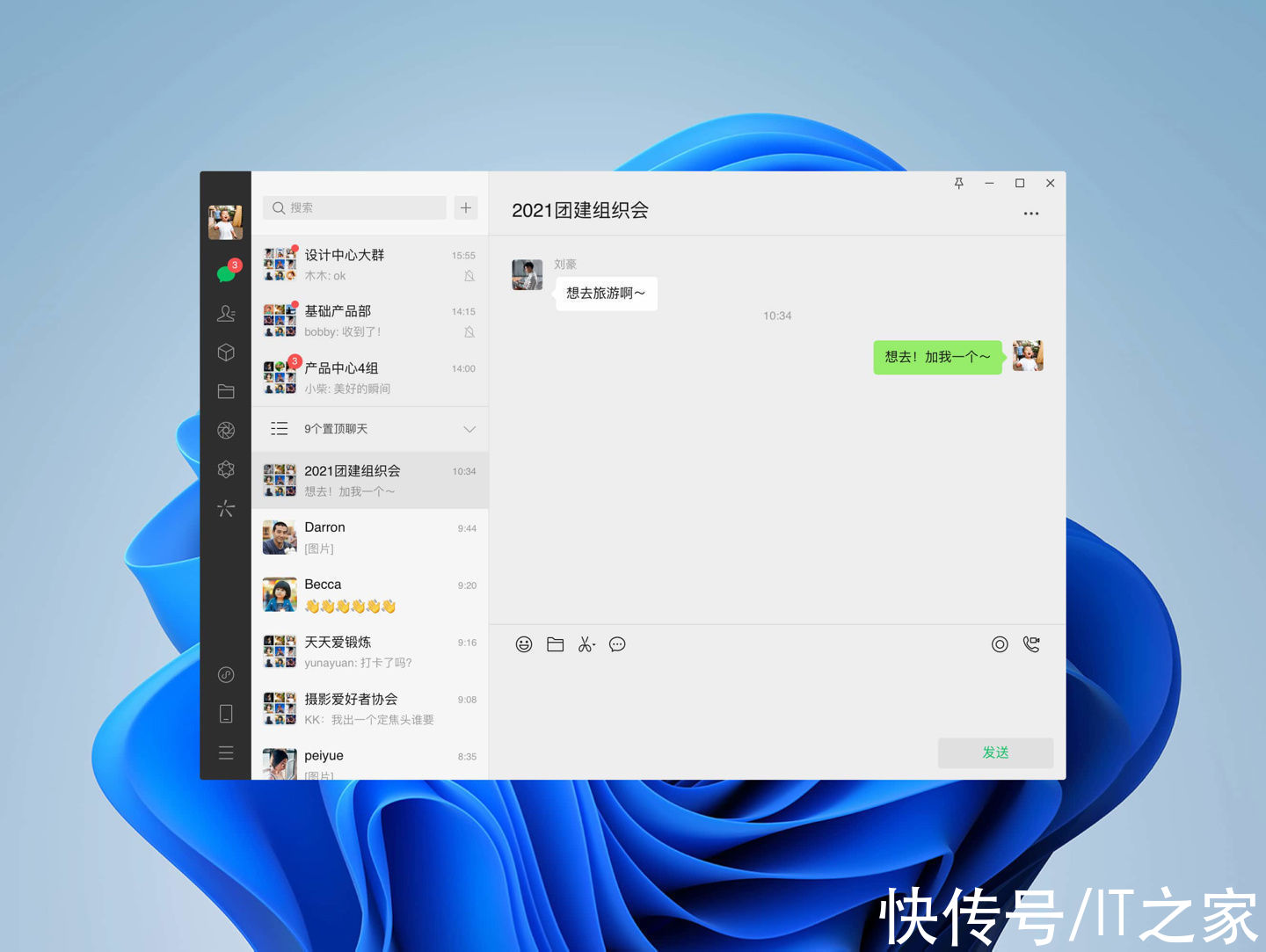 wind|微信Windows版3.4.5正式版发布